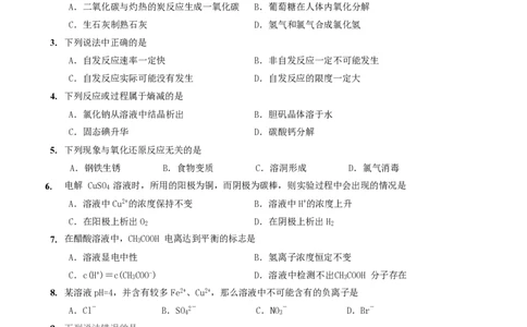 上海市延安中学2022学年第一学期期末考试高二年级化学试卷（等级）0106word无答案_0122026上海中考一模二模真题试卷_2026年上海一模_上海1500初中高中试卷_高中_高二_上学期_3：期末