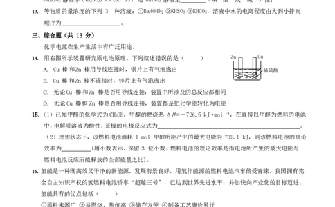 上海市延安中学2022学年第一学期期末考试高二年级化学试卷（等级）0106word无答案_0122026上海中考一模二模真题试卷_2026年上海一模_上海1500初中高中试卷_高中_高二_上学期_3：期末