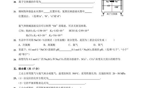 上海市延安中学2022学年第一学期期末考试高二年级化学试卷（等级）0106word无答案_0122026上海中考一模二模真题试卷_2026年上海一模_上海1500初中高中试卷_高中_高二_上学期_3：期末