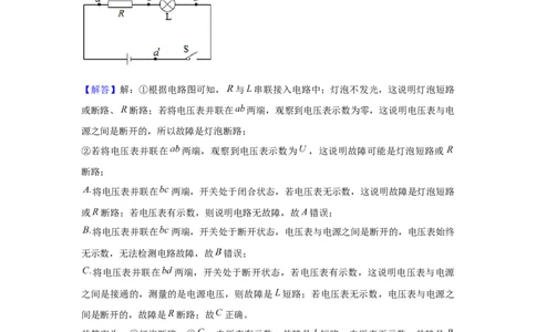 2023年上海中考物理二模分类汇编&mdash;&mdash;电路故障（解析版）_0122026上海中考一模二模真题试卷_2025-2012年_4.上海中考物理一模二模（14-24）_二模_2023年上海市中考物理二模试卷（16份）