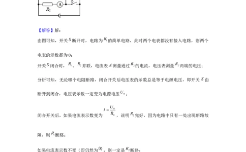 2023年上海中考物理二模分类汇编&mdash;&mdash;电路故障（解析版）_0122026上海中考一模二模真题试卷_2025-2012年_4.上海中考物理一模二模（14-24）_二模_2023年上海市中考物理二模试卷（16份）