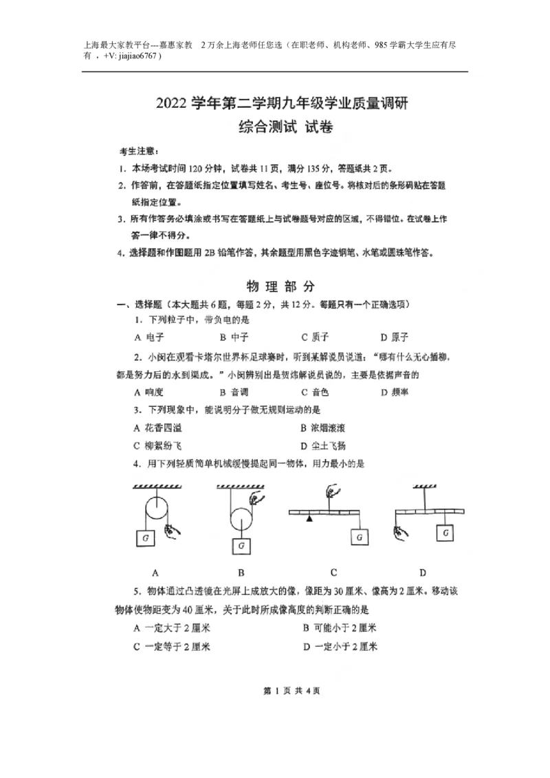 2023年上海市闵行区中考二模综合测试试题_0122026上海中考一模二模真题试卷_2026年上海一模_上海1500初中高中试卷_初中_九年级_下学期_4：模拟卷多