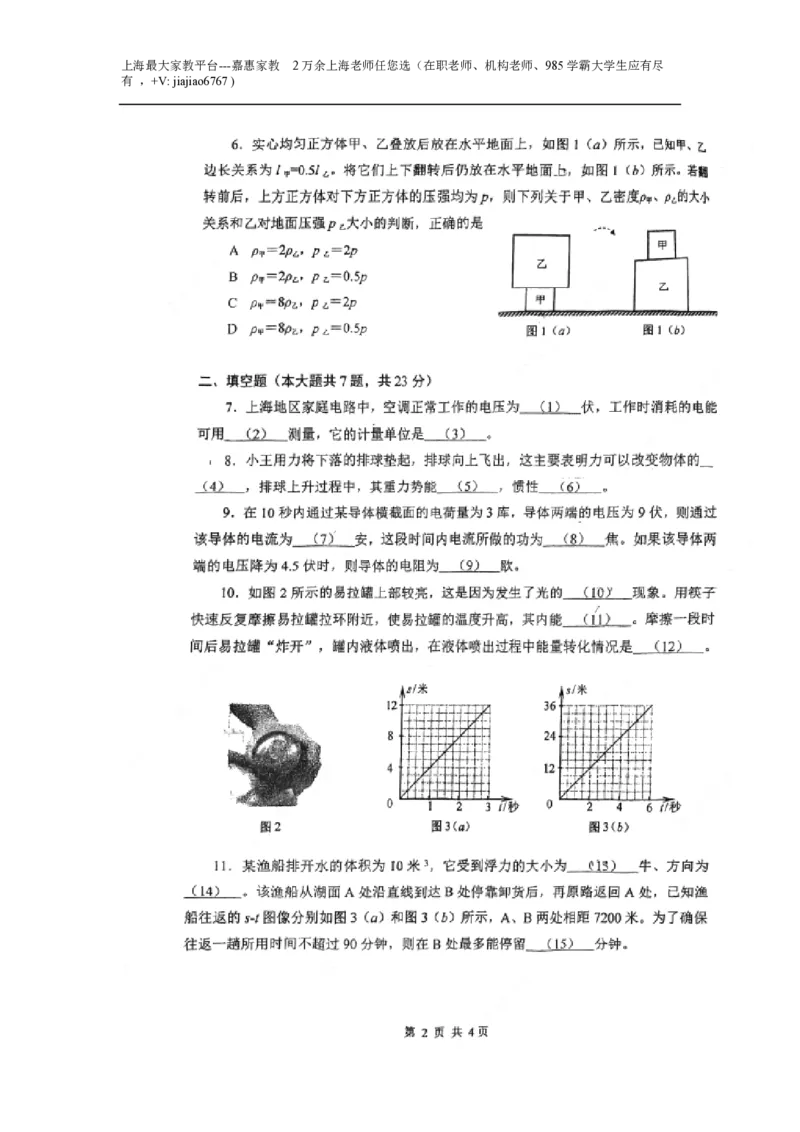 2023年上海市闵行区中考二模综合测试试题_0122026上海中考一模二模真题试卷_2026年上海一模_上海1500初中高中试卷_初中_九年级_下学期_4：模拟卷多