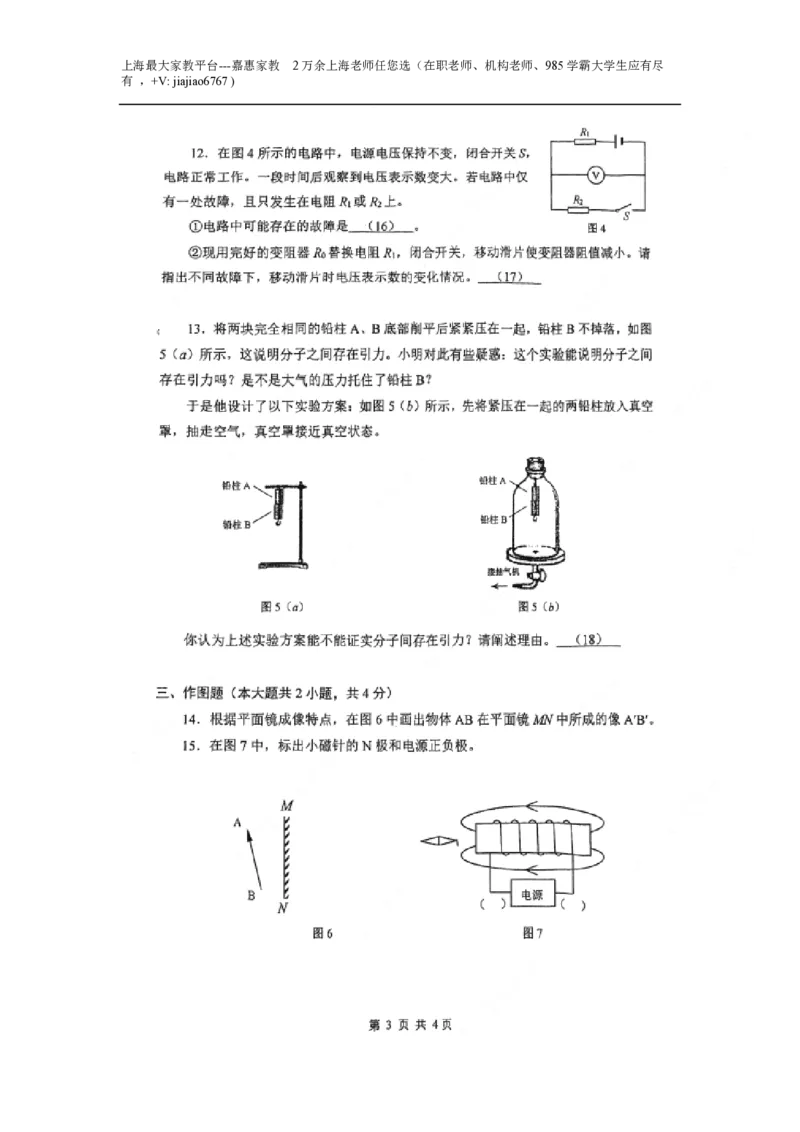2023年上海市闵行区中考二模综合测试试题_0122026上海中考一模二模真题试卷_2026年上海一模_上海1500初中高中试卷_初中_九年级_下学期_4：模拟卷多