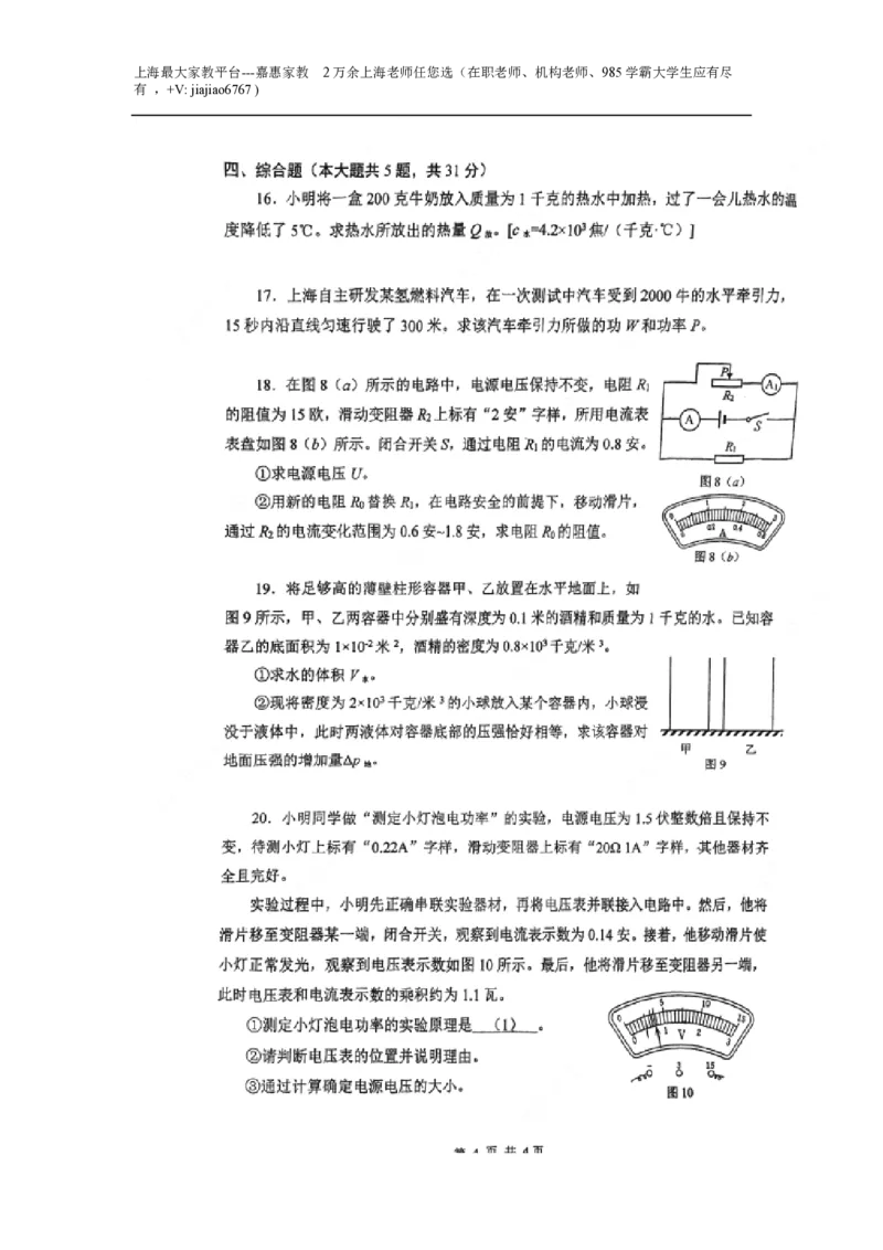 2023年上海市闵行区中考二模综合测试试题_0122026上海中考一模二模真题试卷_2026年上海一模_上海1500初中高中试卷_初中_九年级_下学期_4：模拟卷多