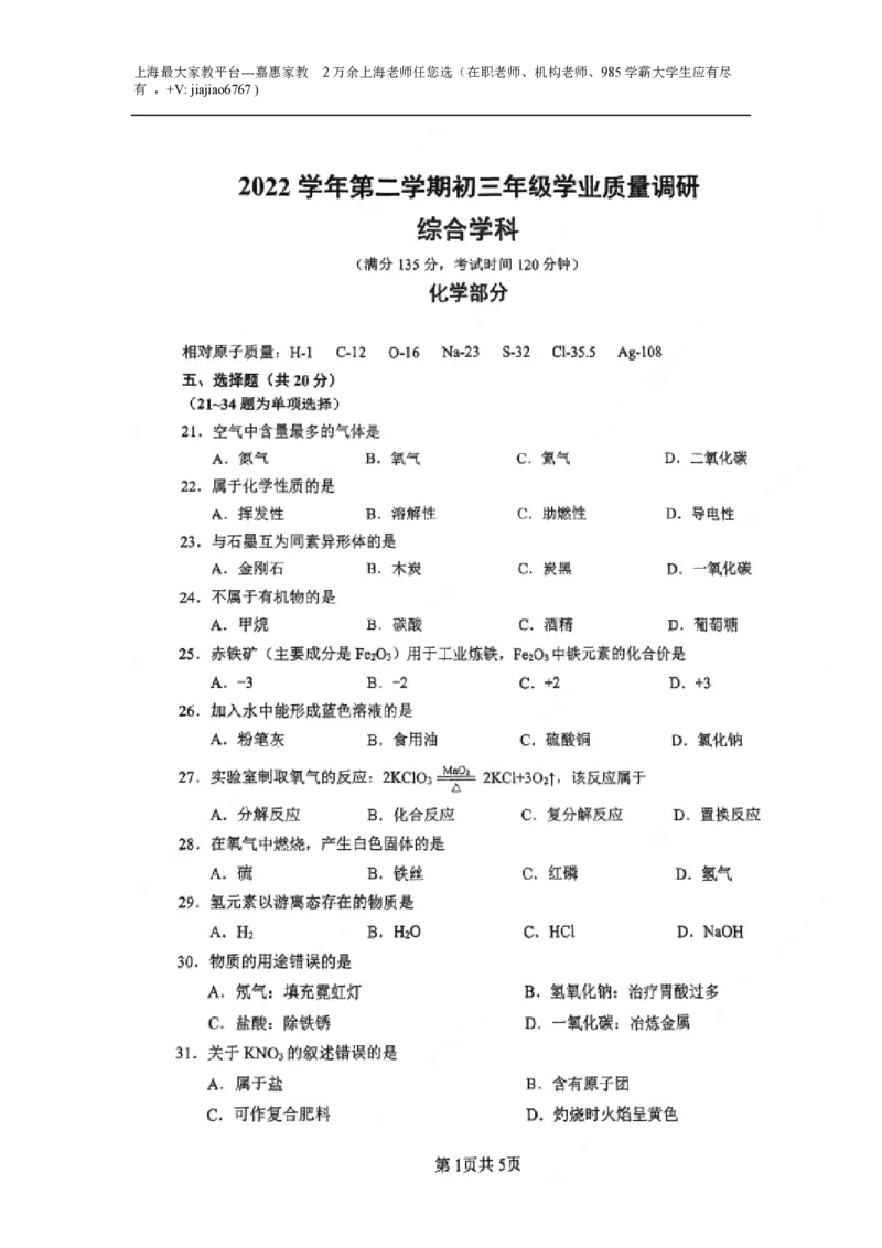 2023年上海市闵行区中考二模综合测试试题_0122026上海中考一模二模真题试卷_2026年上海一模_上海1500初中高中试卷_初中_九年级_下学期_4：模拟卷多