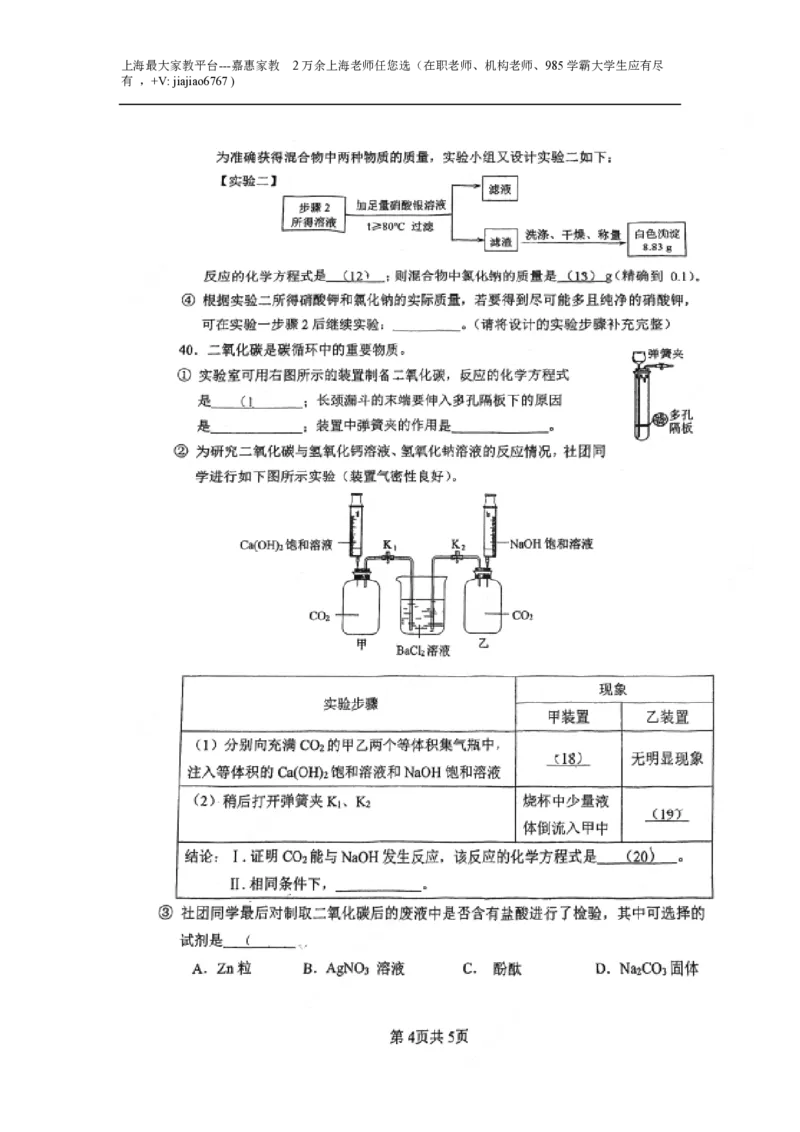 2023年上海市闵行区中考二模综合测试试题_0122026上海中考一模二模真题试卷_2026年上海一模_上海1500初中高中试卷_初中_九年级_下学期_4：模拟卷多