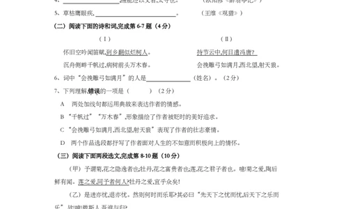 上海市崇明区2019届九年级上学期期末（一模）质量监控语文试题及答案（PDF版）_0122026上海中考一模二模真题试卷_2025-2012年_1.上海中考语文一模二模（14-24）_一模_赠PDF版