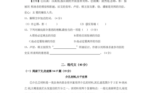 上海市崇明区2019届九年级上学期期末（一模）质量监控语文试题及答案（PDF版）_0122026上海中考一模二模真题试卷_2025-2012年_1.上海中考语文一模二模（14-24）_一模_赠PDF版