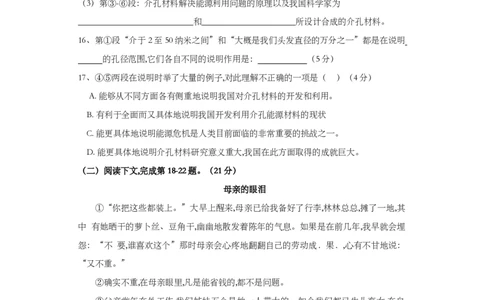 上海市崇明区2019届九年级上学期期末（一模）质量监控语文试题及答案（PDF版）_0122026上海中考一模二模真题试卷_2025-2012年_1.上海中考语文一模二模（14-24）_一模_赠PDF版