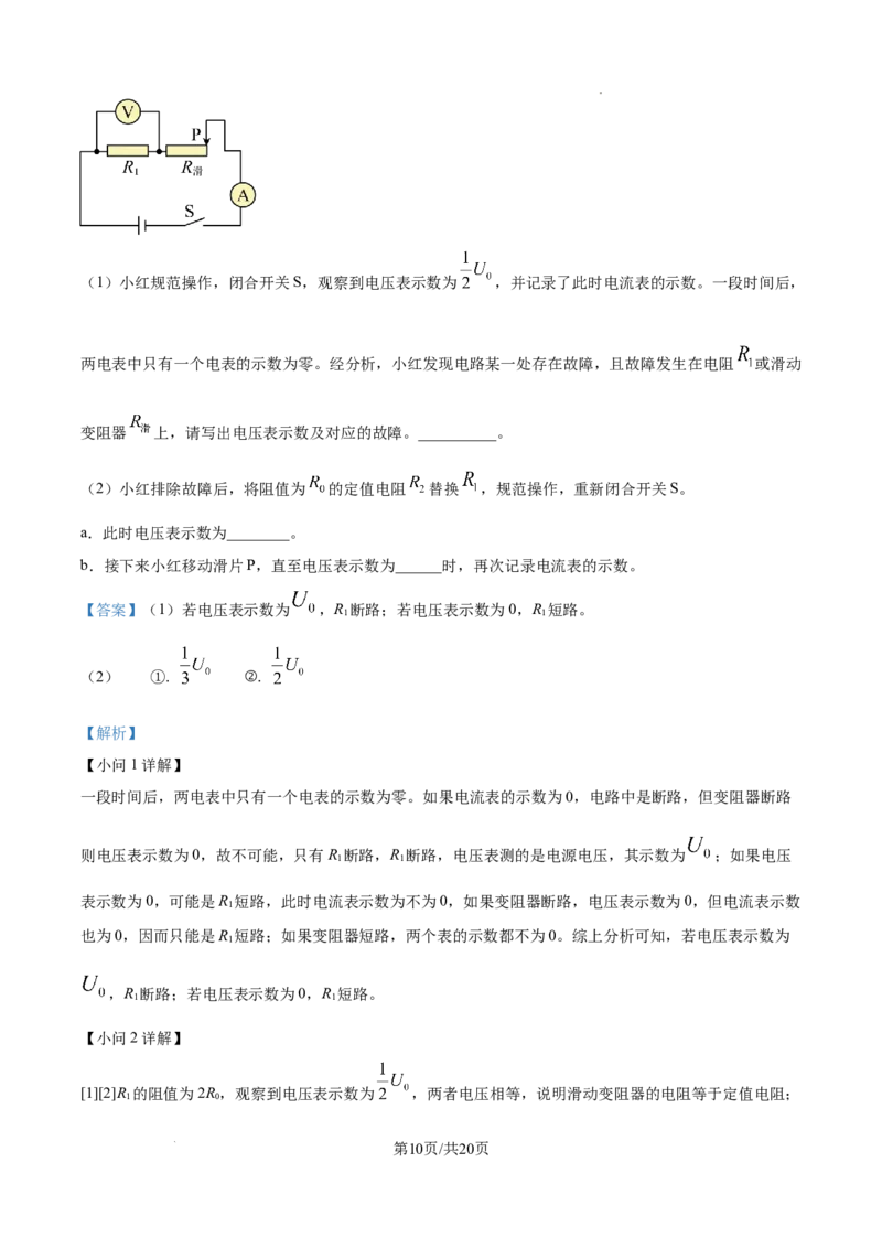 2026年上海市杨浦区中考一模物理试题（解析版）_0122026上海中考一模二模真题试卷_2026年上海一模_上海1500初中高中试卷_杨浦区