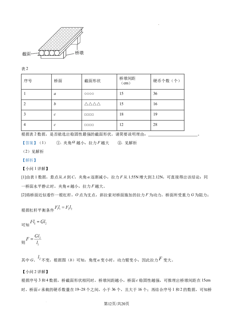 2026年上海市杨浦区中考一模物理试题（解析版）_0122026上海中考一模二模真题试卷_2026年上海一模_上海1500初中高中试卷_杨浦区