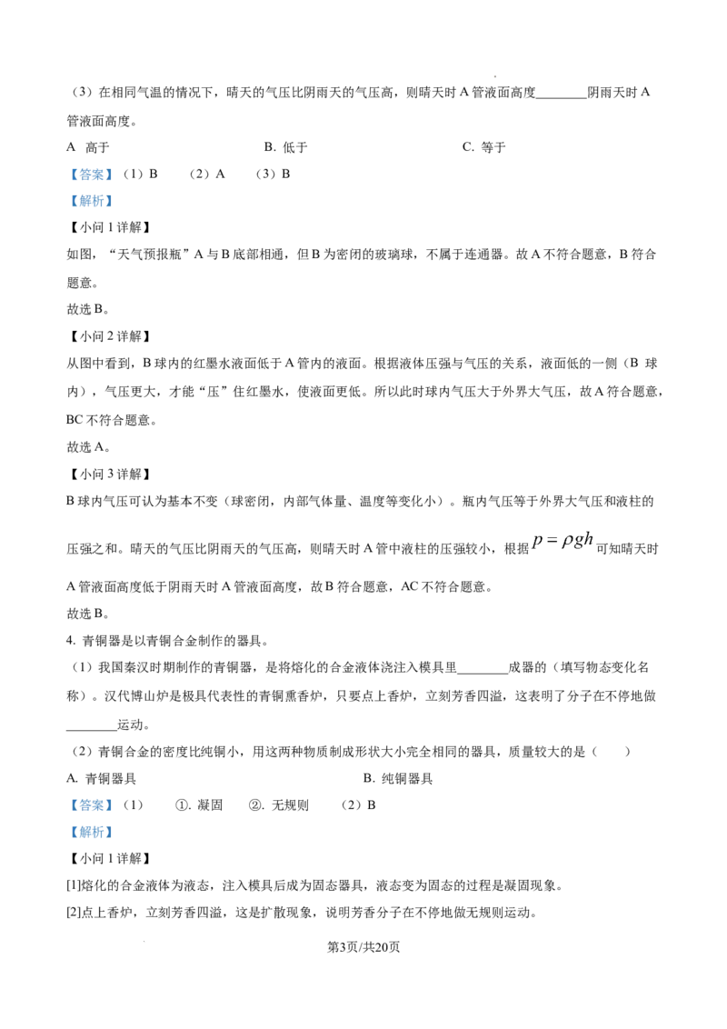 2026年上海市杨浦区中考一模物理试题（解析版）_0122026上海中考一模二模真题试卷_2026年上海一模_上海1500初中高中试卷_杨浦区