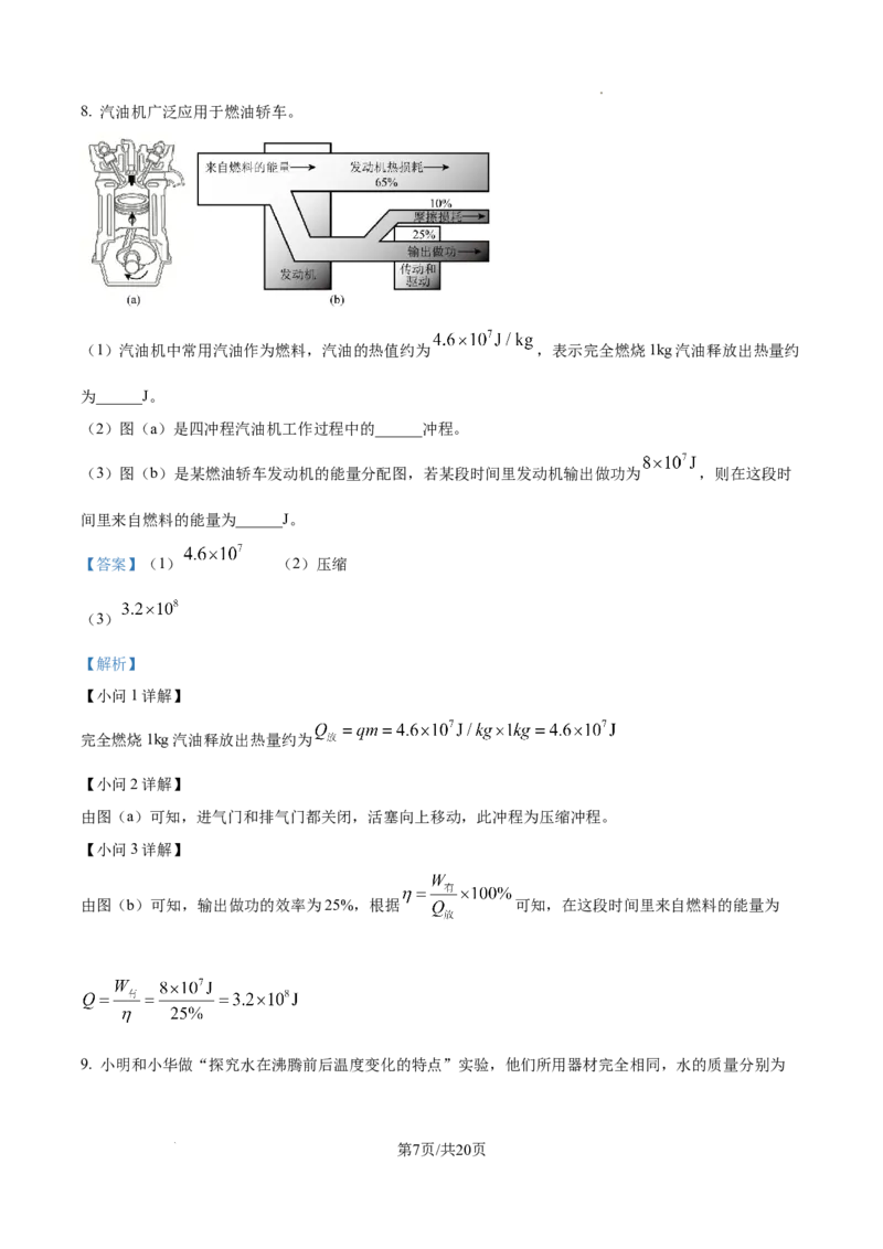 2026年上海市杨浦区中考一模物理试题（解析版）_0122026上海中考一模二模真题试卷_2026年上海一模_上海1500初中高中试卷_杨浦区
