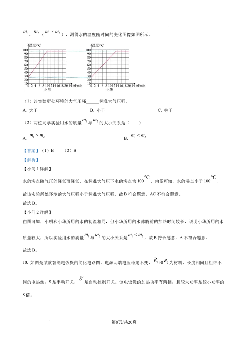 2026年上海市杨浦区中考一模物理试题（解析版）_0122026上海中考一模二模真题试卷_2026年上海一模_上海1500初中高中试卷_杨浦区