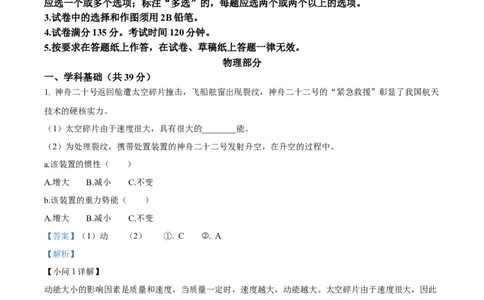 2026年上海市杨浦区中考一模物理试题（解析版）_0122026上海中考一模二模真题试卷_2026年上海一模_上海1500初中高中试卷_杨浦区