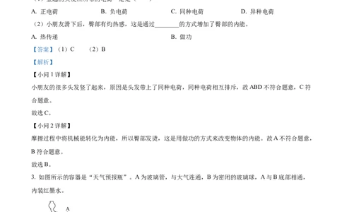 2026年上海市杨浦区中考一模物理试题（解析版）_0122026上海中考一模二模真题试卷_2026年上海一模_上海1500初中高中试卷_杨浦区