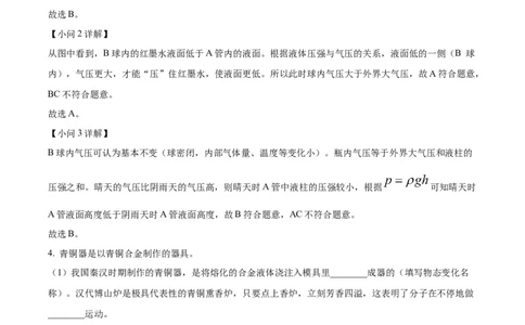 2026年上海市杨浦区中考一模物理试题（解析版）_0122026上海中考一模二模真题试卷_2026年上海一模_上海1500初中高中试卷_杨浦区