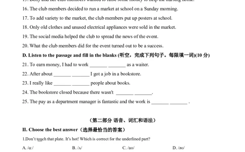 2020年上海市闵行区中考英语二模试题（原卷版）_0122026上海中考一模二模真题试卷_2025-2012年_3.上海中考英语一模二模（12-24）_二模（12年无音频）