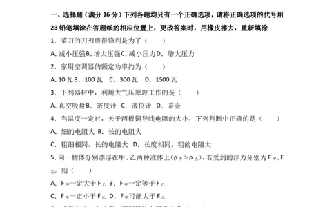 上海市虹口区2017届九年级上学期期末(一模）质量调研物理试题及答案（word解析版）_0122026上海中考一模二模真题试卷_2025-2012年_4.上海中考物理一模二模（14-24）_一模