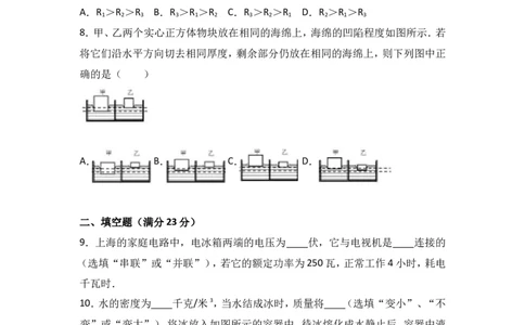 上海市虹口区2017届九年级上学期期末(一模）质量调研物理试题及答案（word解析版）_0122026上海中考一模二模真题试卷_2025-2012年_4.上海中考物理一模二模（14-24）_一模