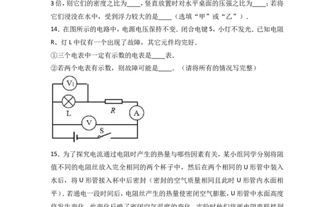 上海市虹口区2017届九年级上学期期末(一模）质量调研物理试题及答案（word解析版）_0122026上海中考一模二模真题试卷_2025-2012年_4.上海中考物理一模二模（14-24）_一模