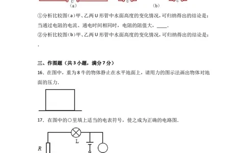 上海市虹口区2017届九年级上学期期末(一模）质量调研物理试题及答案（word解析版）_0122026上海中考一模二模真题试卷_2025-2012年_4.上海中考物理一模二模（14-24）_一模