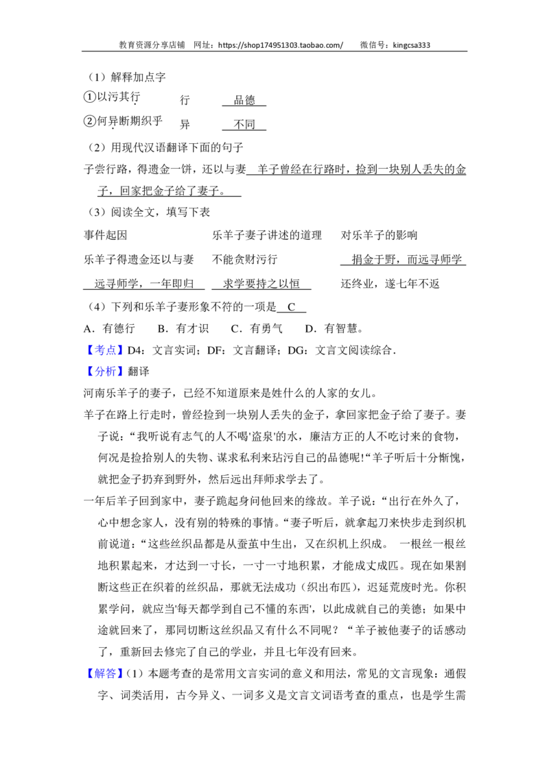 上海市杨浦区2016届九年级上学期期末（一模）质量监控语文试题及答案（PDF解析版）_0122026上海中考一模二模真题试卷_2025-2012年_1.上海中考语文一模二模（14-24）_一模_赠PDF版