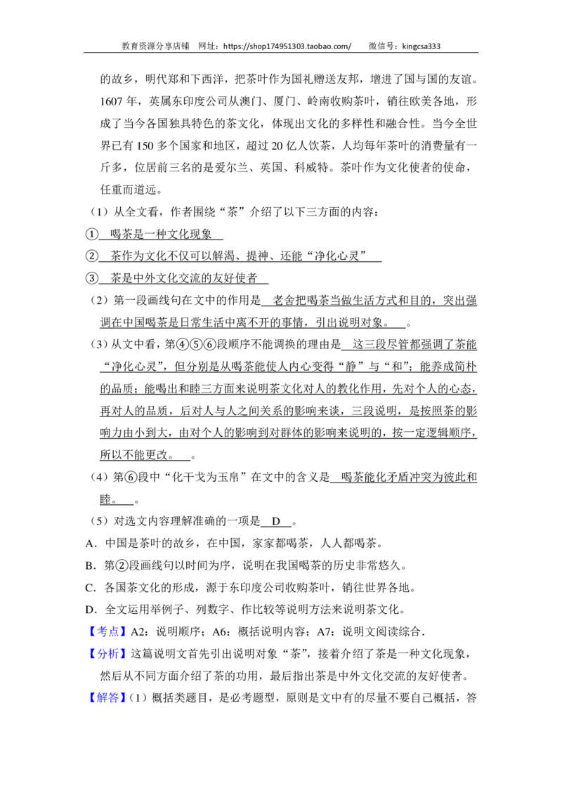 上海市杨浦区2016届九年级上学期期末（一模）质量监控语文试题及答案（PDF解析版）_0122026上海中考一模二模真题试卷_2025-2012年_1.上海中考语文一模二模（14-24）_一模_赠PDF版