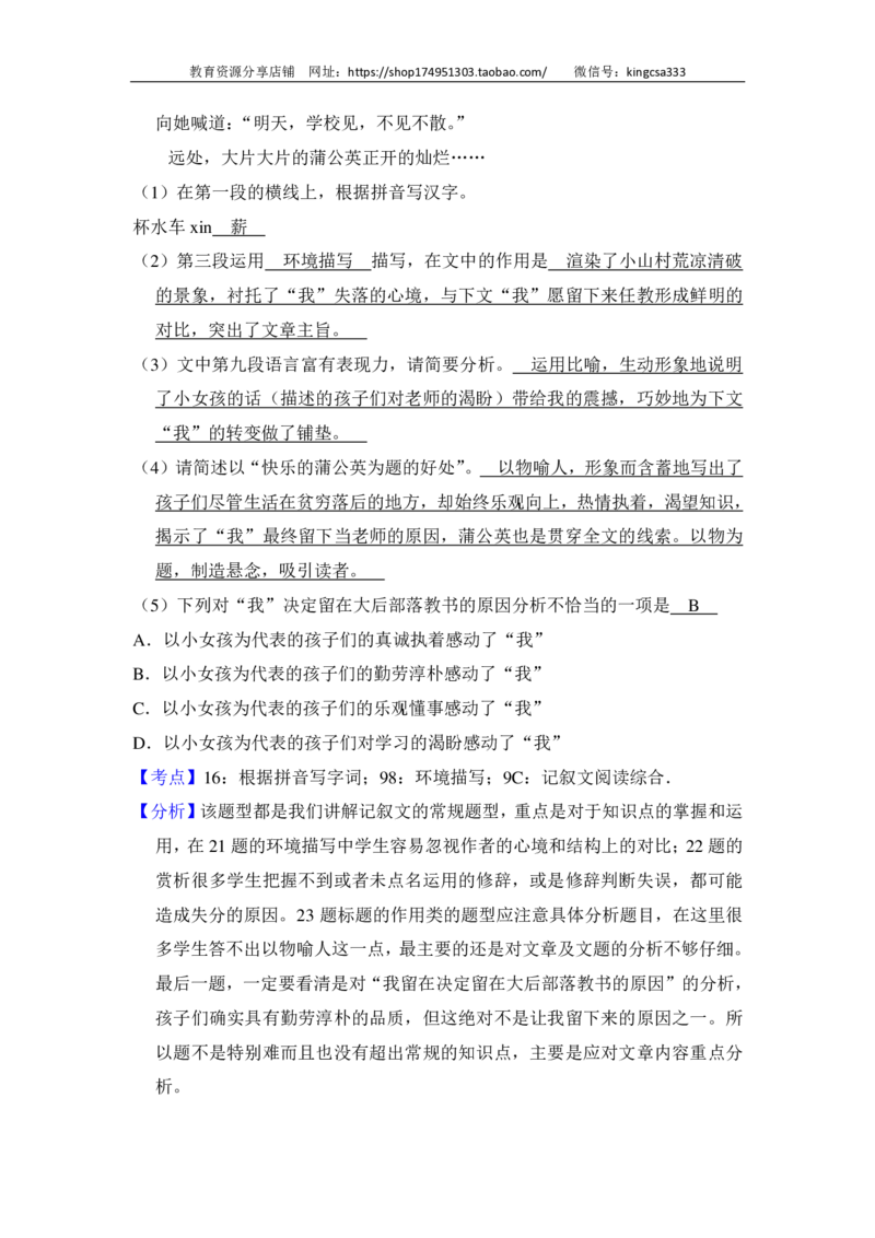 上海市杨浦区2016届九年级上学期期末（一模）质量监控语文试题及答案（PDF解析版）_0122026上海中考一模二模真题试卷_2025-2012年_1.上海中考语文一模二模（14-24）_一模_赠PDF版