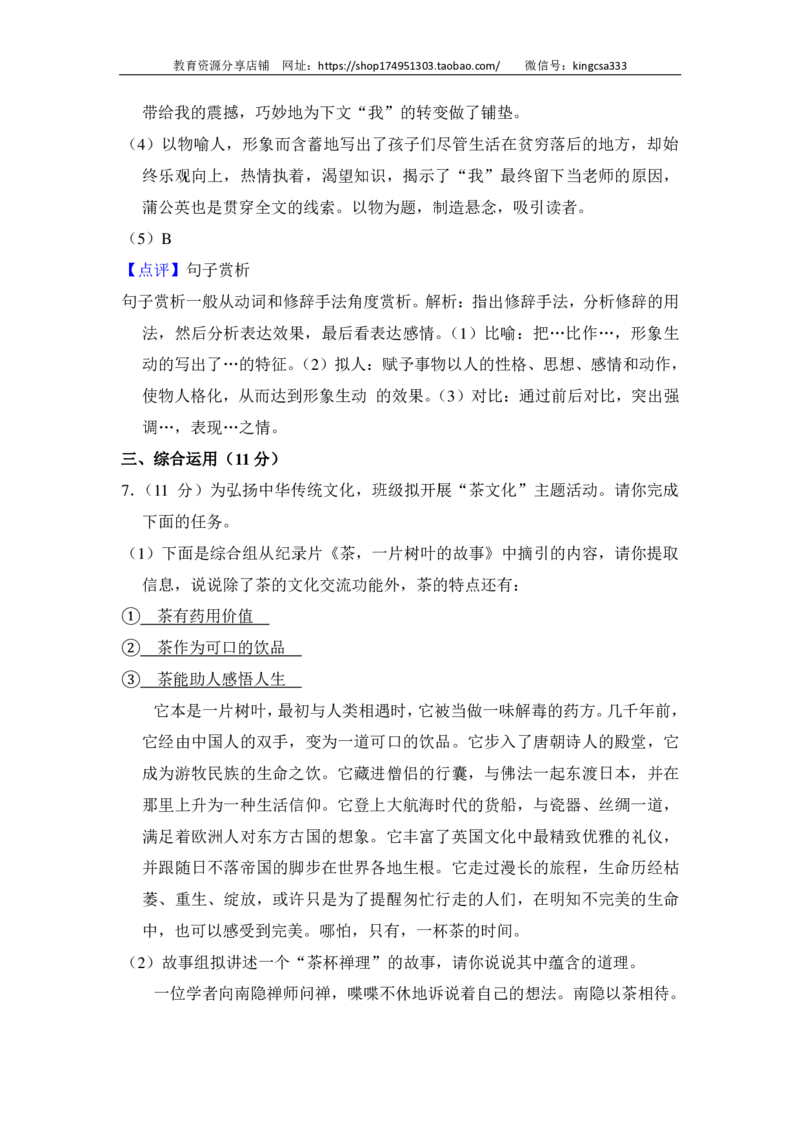 上海市杨浦区2016届九年级上学期期末（一模）质量监控语文试题及答案（PDF解析版）_0122026上海中考一模二模真题试卷_2025-2012年_1.上海中考语文一模二模（14-24）_一模_赠PDF版
