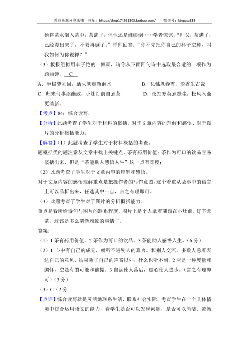 上海市杨浦区2016届九年级上学期期末（一模）质量监控语文试题及答案（PDF解析版）_0122026上海中考一模二模真题试卷_2025-2012年_1.上海中考语文一模二模（14-24）_一模_赠PDF版