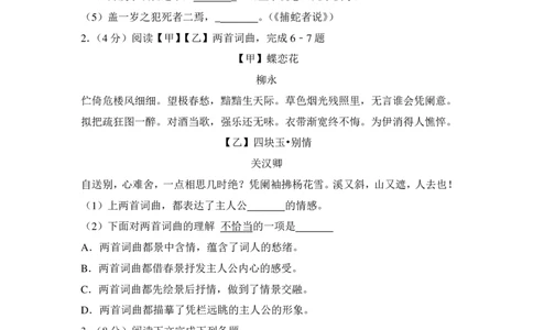 上海市杨浦区2016届九年级上学期期末（一模）质量监控语文试题及答案（PDF解析版）_0122026上海中考一模二模真题试卷_2025-2012年_1.上海中考语文一模二模（14-24）_一模_赠PDF版