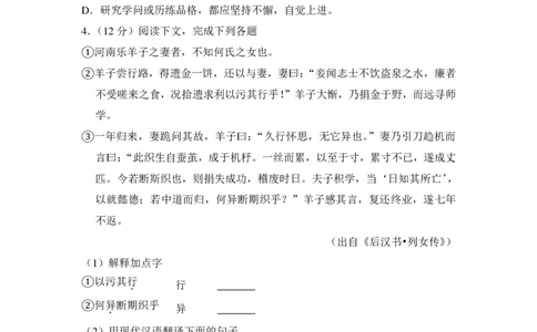 上海市杨浦区2016届九年级上学期期末（一模）质量监控语文试题及答案（PDF解析版）_0122026上海中考一模二模真题试卷_2025-2012年_1.上海中考语文一模二模（14-24）_一模_赠PDF版