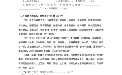 2023年上海市崇明区中考一模语文试卷含答案_0122026上海中考一模二模真题试卷_2025-2012年_1.上海中考语文一模二模（14-24）_一模_2023年上海市中考语文一模试卷（16份）