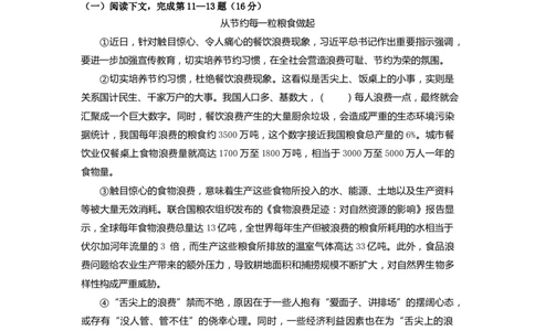 2023年上海市崇明区中考一模语文试卷含答案_0122026上海中考一模二模真题试卷_2025-2012年_1.上海中考语文一模二模（14-24）_一模_2023年上海市中考语文一模试卷（16份）