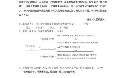 2023年上海市崇明区中考一模语文试卷含答案_0122026上海中考一模二模真题试卷_2025-2012年_1.上海中考语文一模二模（14-24）_一模_2023年上海市中考语文一模试卷（16份）