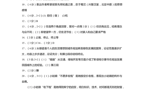 上海市青浦区2019届九年级4月质量调研（二模）语文答案（word版）_0122026上海中考一模二模真题试卷_2025-2012年_1.上海中考语文一模二模（14-24）_二模_2019中考语文二模答案