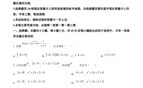 吉林省四平市普通高中2024-2025学年高一上学期期中教学质量检测数学试题Word版无答案_2024年11月试卷_1117吉林省四平市普通高中2024-2025学年高一上学期期中考试