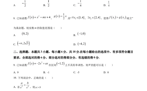 吉林省四平市普通高中2024-2025学年高一上学期期中教学质量检测数学试题Word版无答案_2024年11月试卷_1117吉林省四平市普通高中2024-2025学年高一上学期期中考试