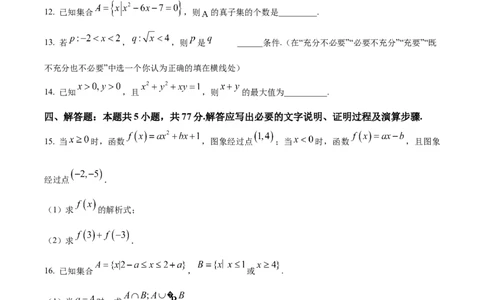 吉林省四平市普通高中2024-2025学年高一上学期期中教学质量检测数学试题Word版无答案_2024年11月试卷_1117吉林省四平市普通高中2024-2025学年高一上学期期中考试