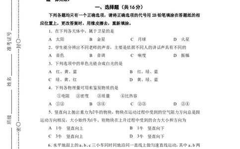 上海市闵行区2016届九年级4月质量调研（二模）物理试题及答案（word解析版）_0122026上海中考一模二模真题试卷_2025-2012年_4.上海中考物理一模二模（14-24）_二模