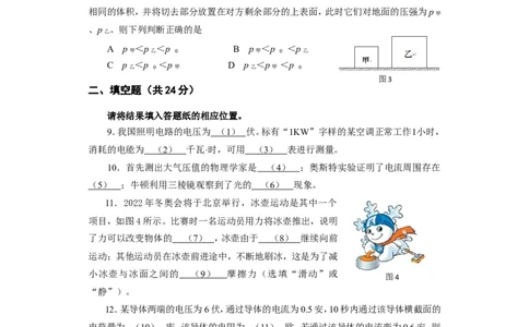 上海市闵行区2016届九年级4月质量调研（二模）物理试题及答案（word解析版）_0122026上海中考一模二模真题试卷_2025-2012年_4.上海中考物理一模二模（14-24）_二模