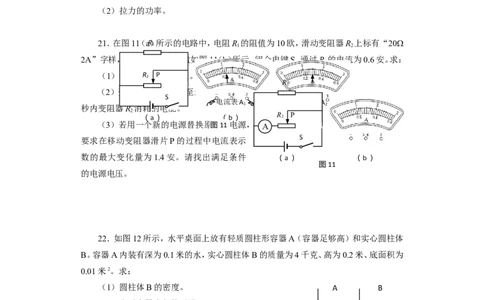上海市闵行区2016届九年级4月质量调研（二模）物理试题及答案（word解析版）_0122026上海中考一模二模真题试卷_2025-2012年_4.上海中考物理一模二模（14-24）_二模