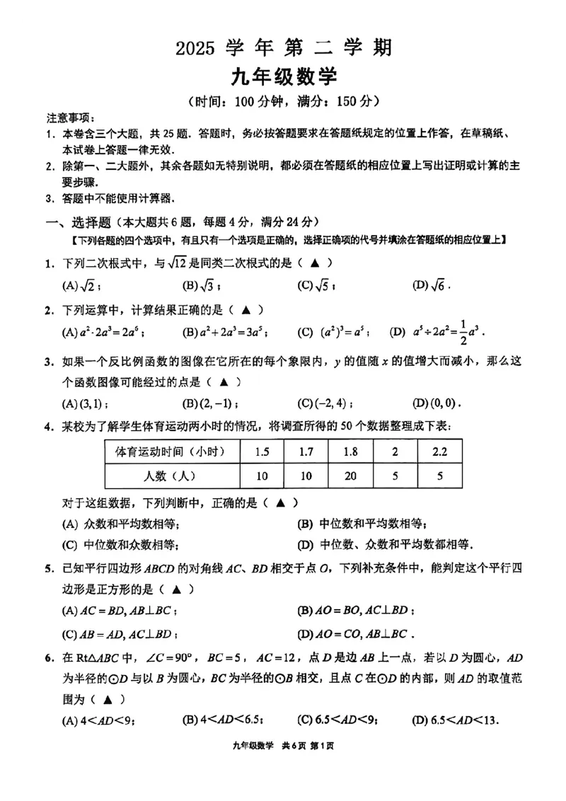 2026届崇明区初三二模数学试卷_0122026上海中考一模二模真题试卷_2026上海二模更新中1_崇明