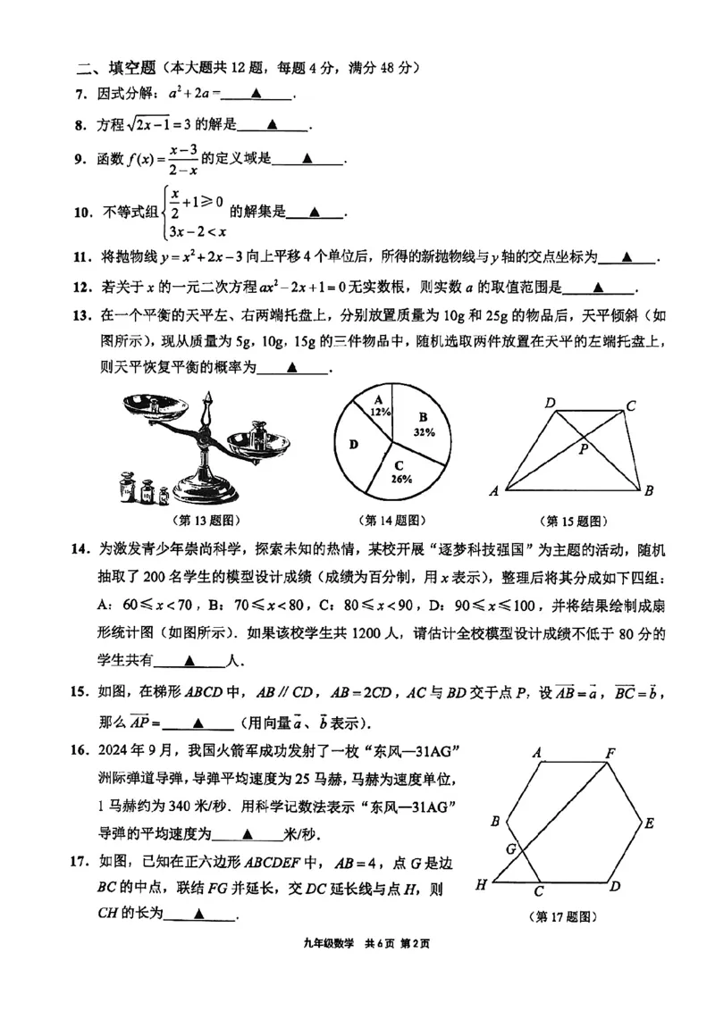 2026届崇明区初三二模数学试卷_0122026上海中考一模二模真题试卷_2026上海二模更新中1_崇明
