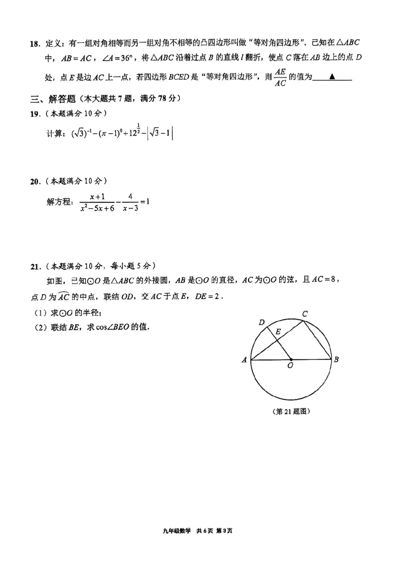 2026届崇明区初三二模数学试卷_0122026上海中考一模二模真题试卷_2026上海二模更新中1_崇明