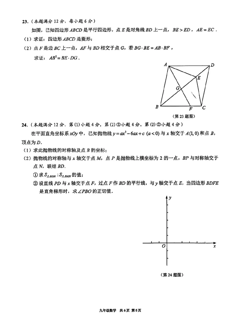 2026届崇明区初三二模数学试卷_0122026上海中考一模二模真题试卷_2026上海二模更新中1_崇明
