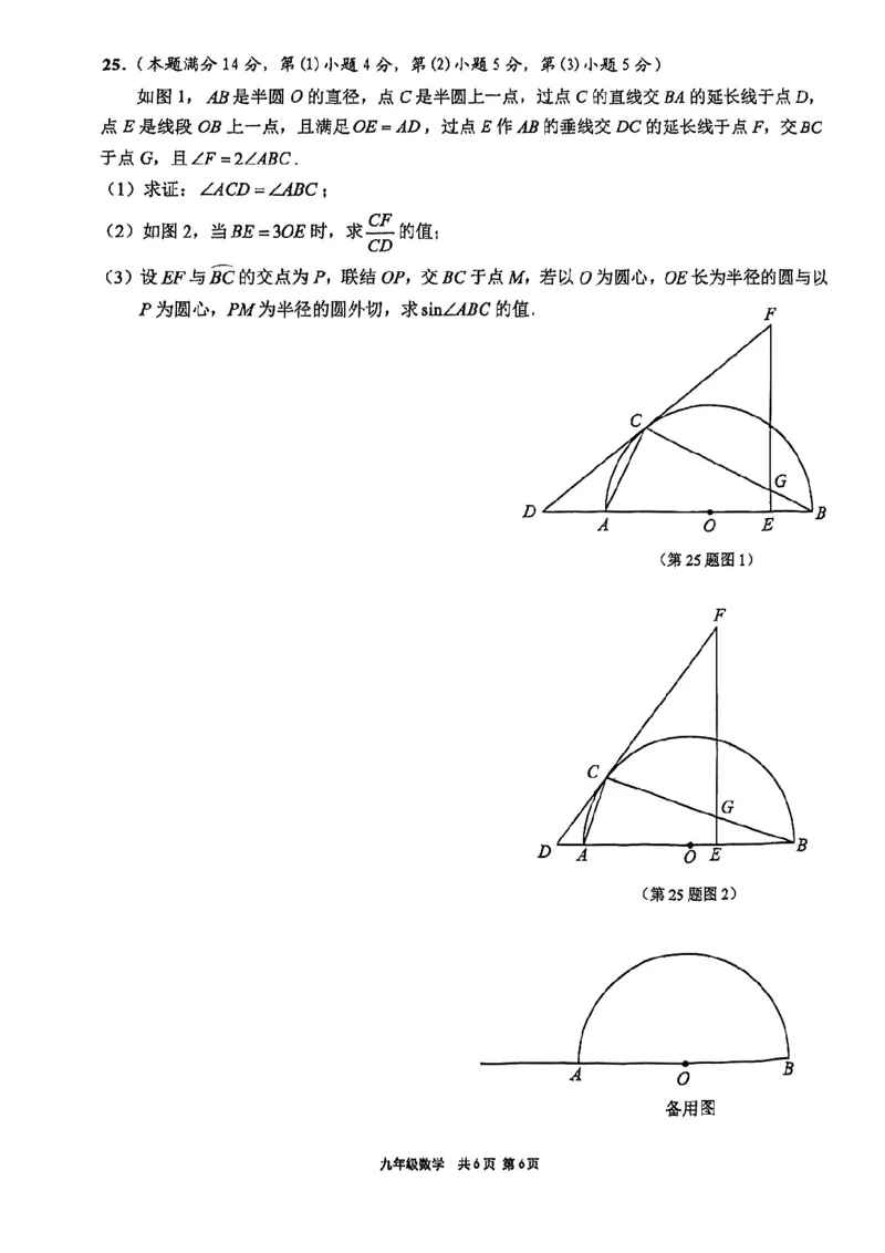 2026届崇明区初三二模数学试卷_0122026上海中考一模二模真题试卷_2026上海二模更新中1_崇明