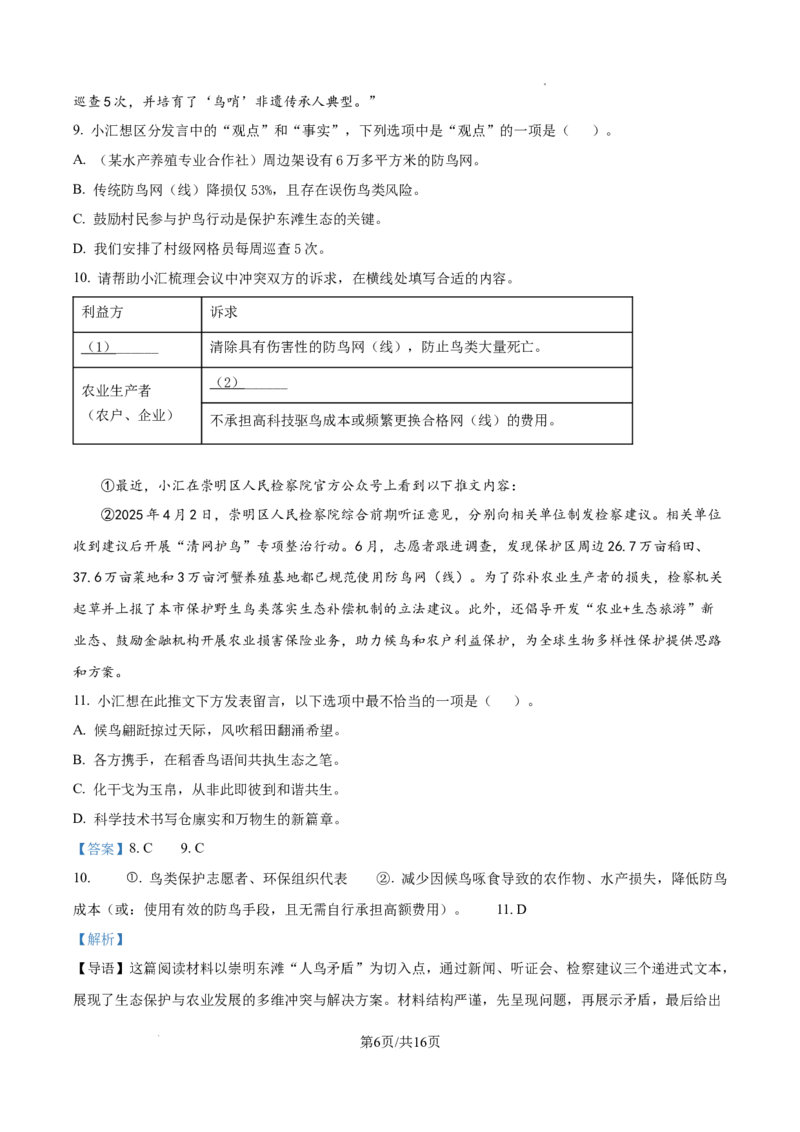 2026上海徐汇初三一模语文试卷（解析版）_0122026上海中考一模二模真题试卷_2026年上海一模_上海1500初中高中试卷_徐汇区
